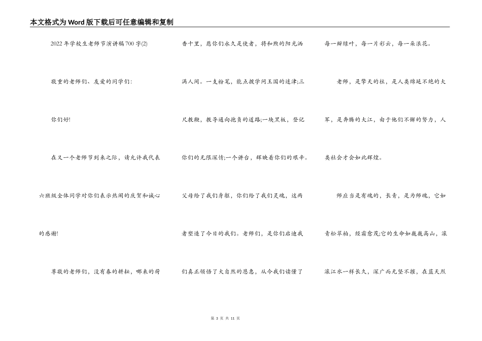 2022年小学生教师节演讲稿700字5篇_第3页