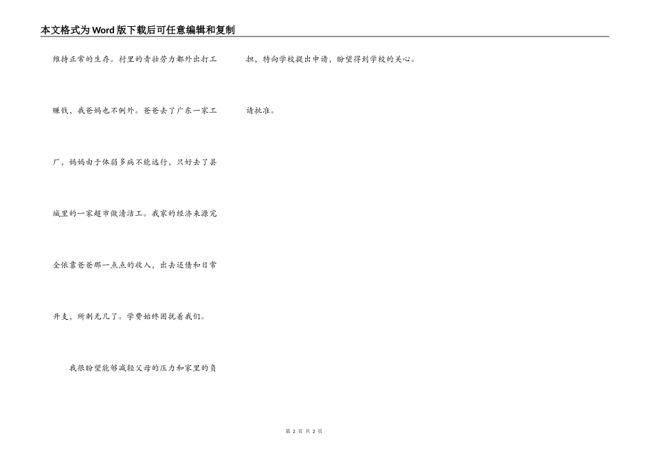 学费减免申请书100字_第2页