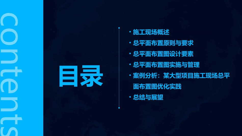 施工现场总平面布置图_第2页