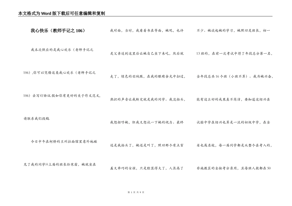 我心快乐（教师手记之106）_第1页