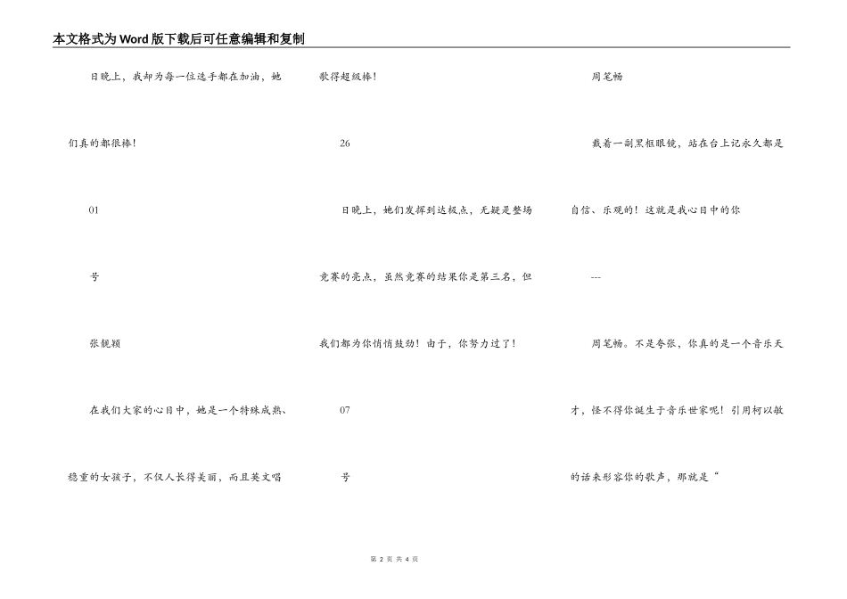 超级女声——我的最爱（图文）_第2页