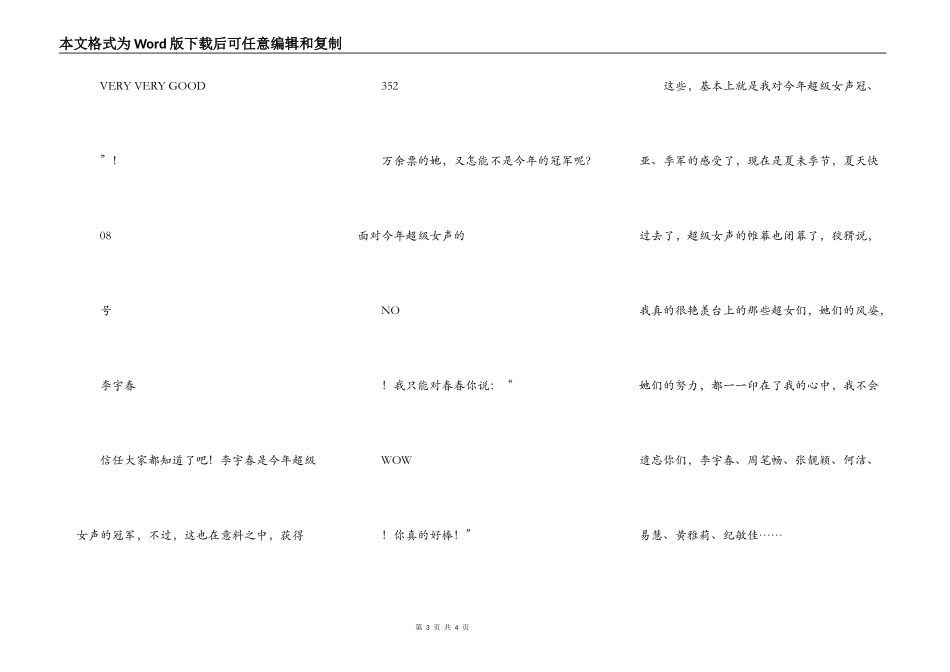 超级女声——我的最爱（图文）_第3页