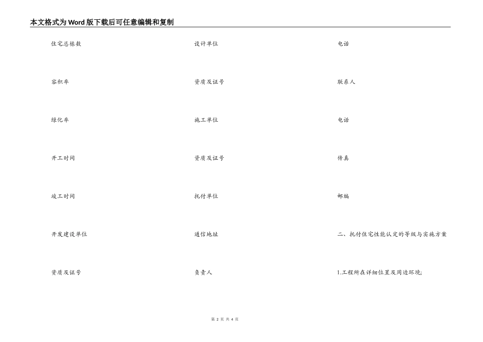 住宅性能认定协议范本（2022律师整理版）_第2页