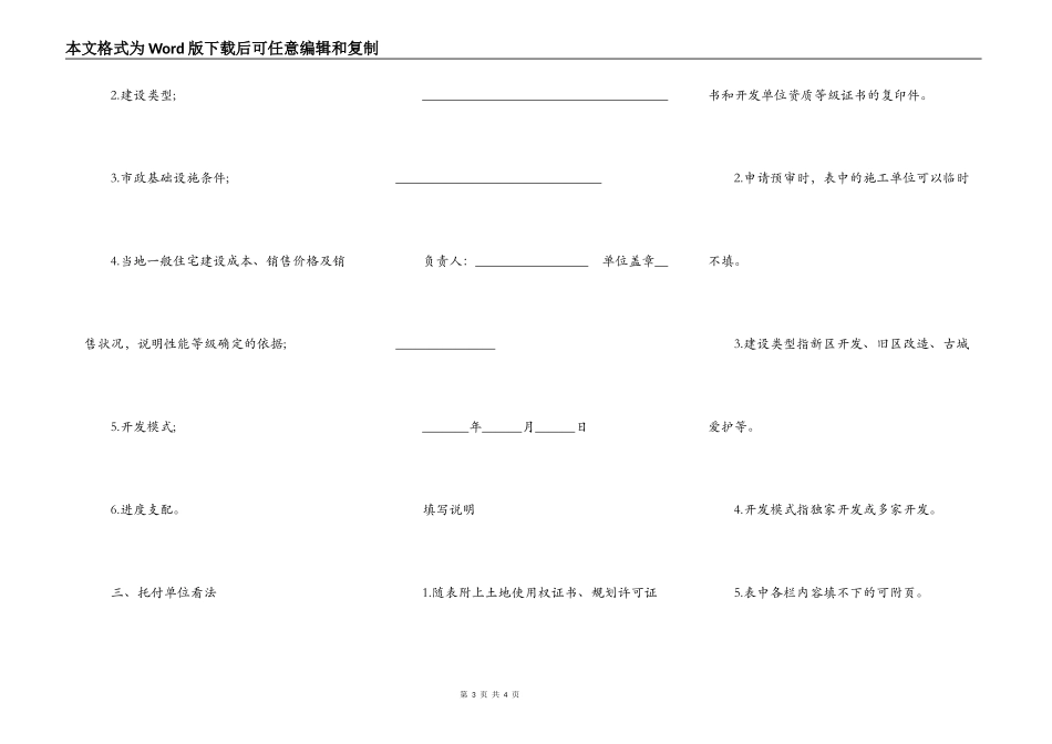 住宅性能认定协议范本（2022律师整理版）_第3页
