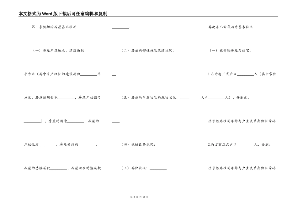 房屋拆迁安置补偿协议一_第3页