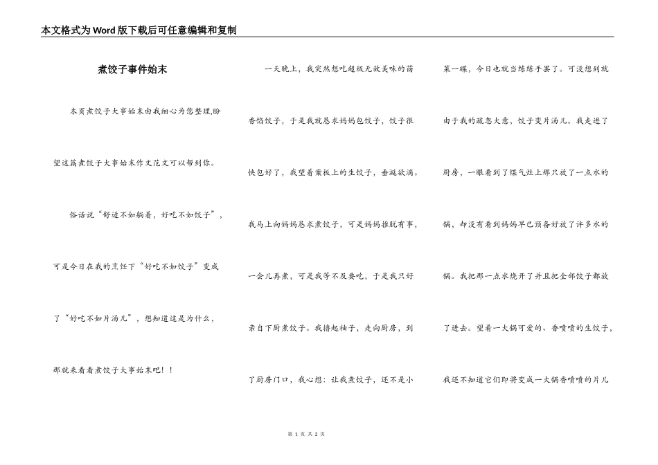 煮饺子事件始末_第1页