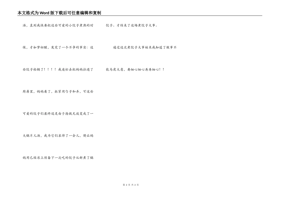 煮饺子事件始末_第2页