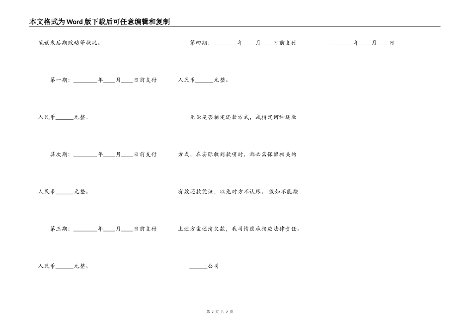 单位还款计划书简约版_第2页