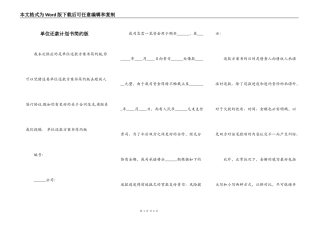 单位还款计划书简约版