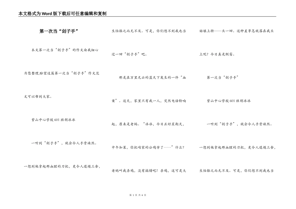 第一次当“刽子手”_第1页
