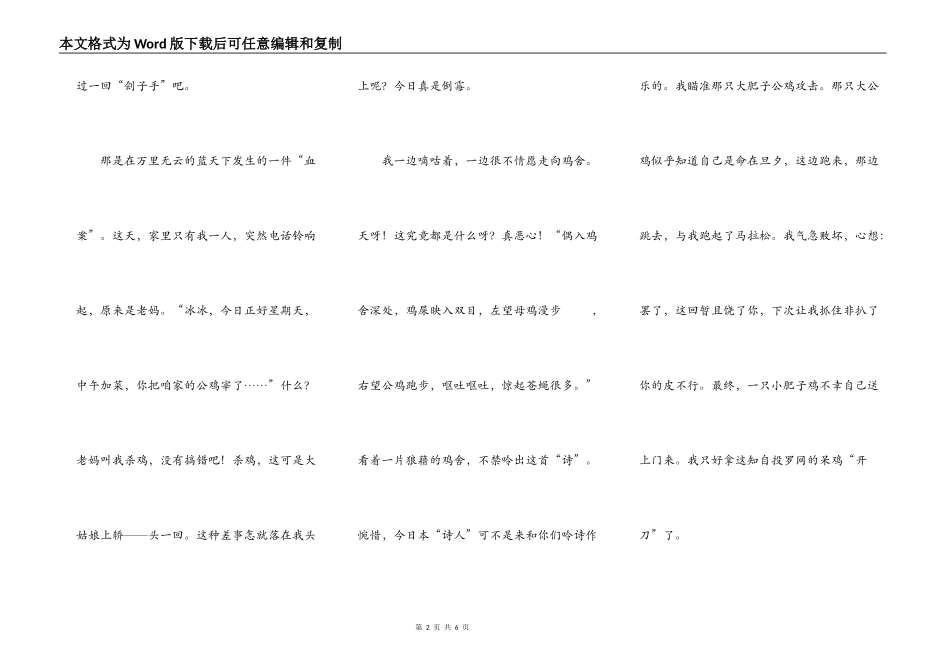 第一次当“刽子手”_第2页