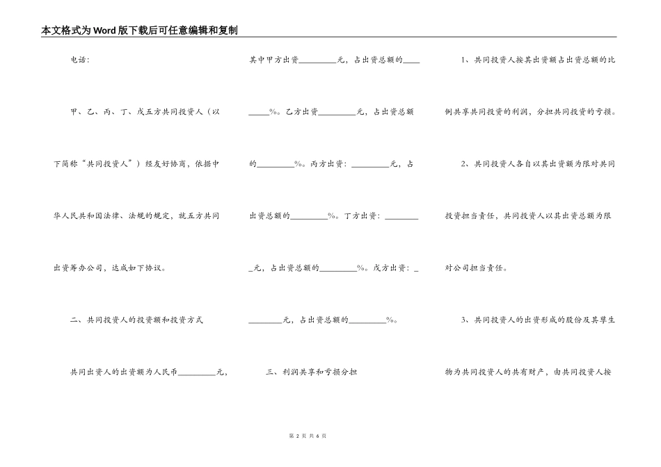 多人入股合作协议书范本_第2页