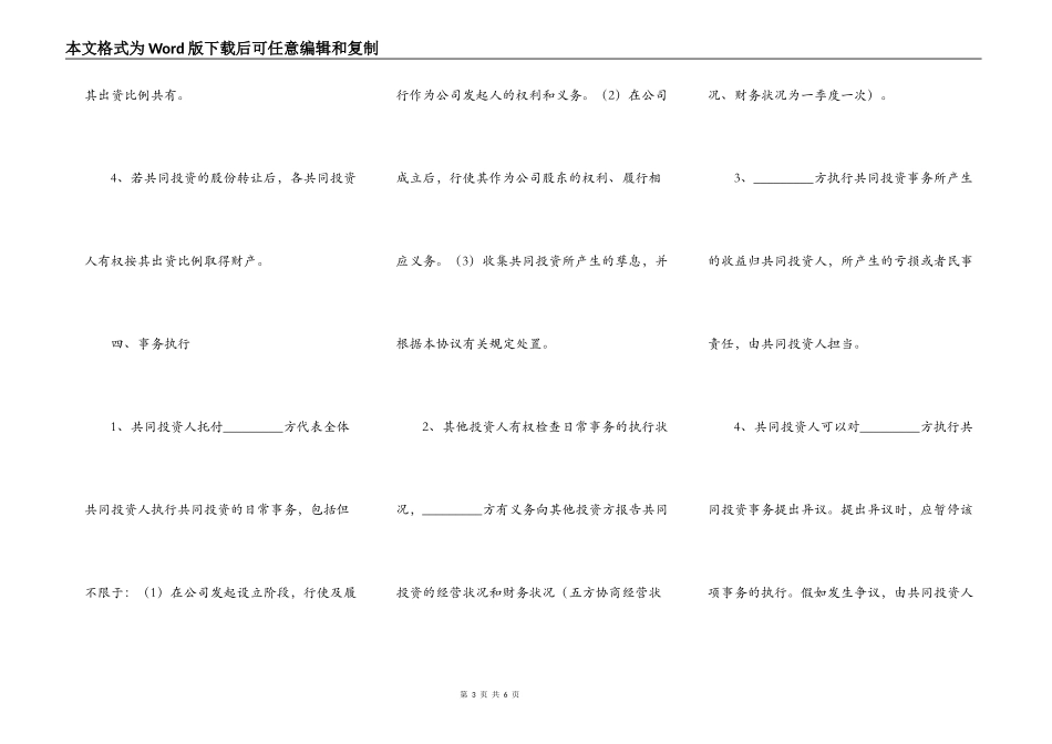 多人入股合作协议书范本_第3页