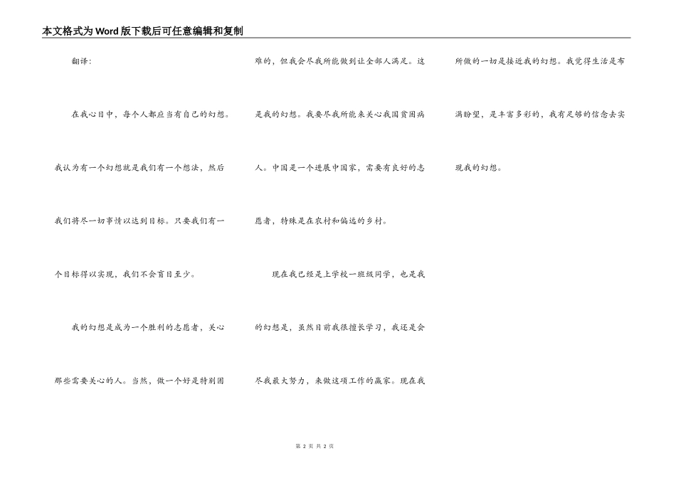 英语作文带翻译80词左右_第2页