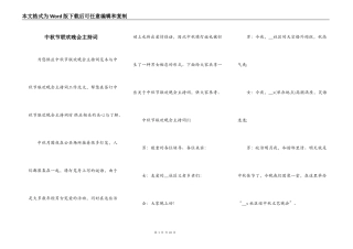 中秋节联欢晚会主持词