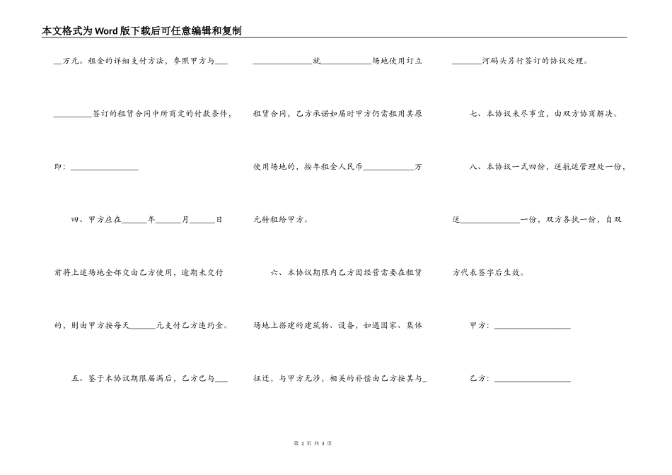 经营场地转租协议样书_第2页