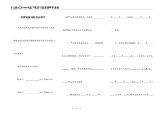 经营场地转租协议样书
