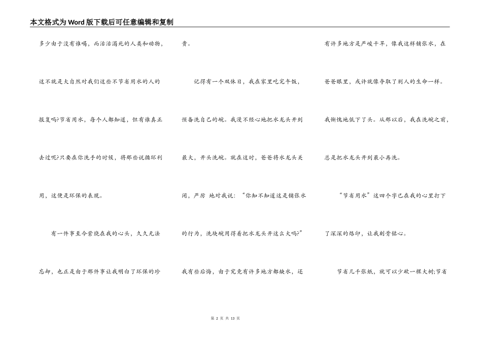 争当绿色环保少年演讲稿5篇_第2页