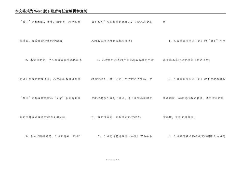 特许经营加盟协议书_第2页