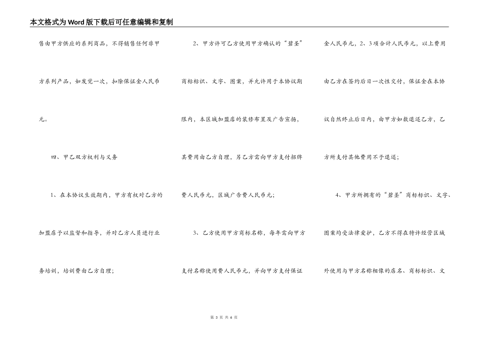 特许经营加盟协议书_第3页