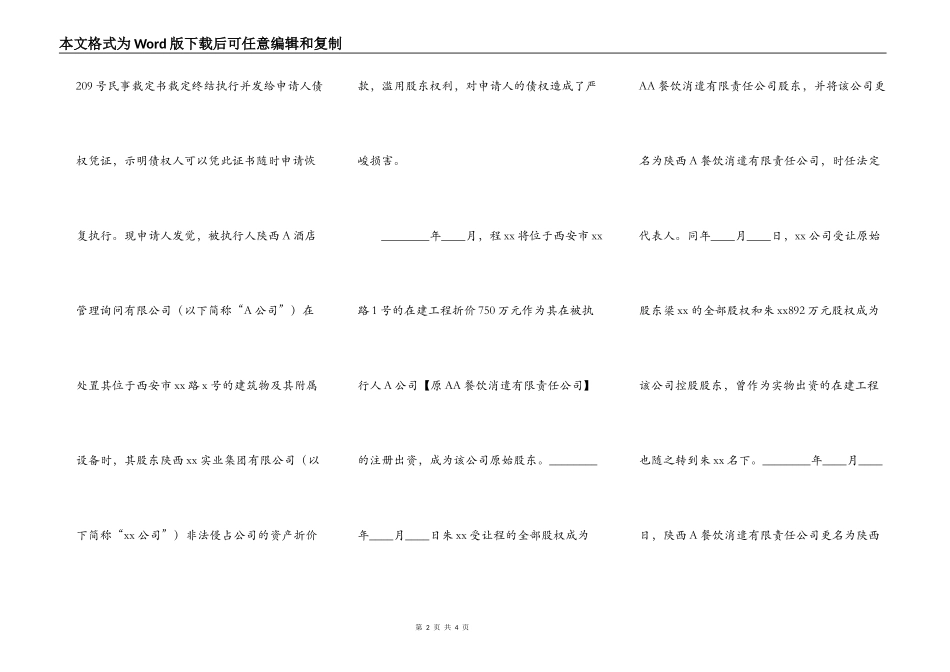 执行人变更申请书_第2页