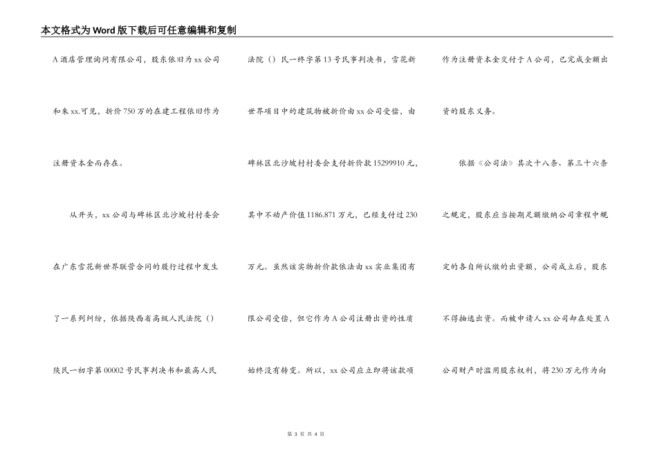 执行人变更申请书_第3页