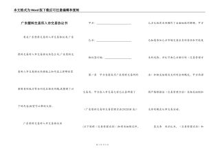 广东塑料交易所入市交易协议书