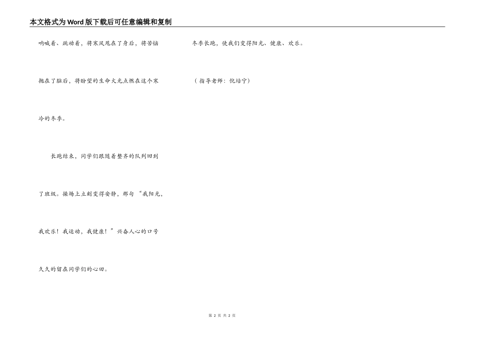 运动健康快乐_第2页
