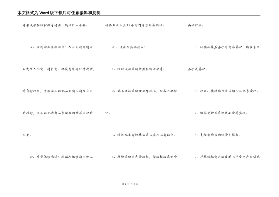 工程履约担保承诺书简易模板_第2页