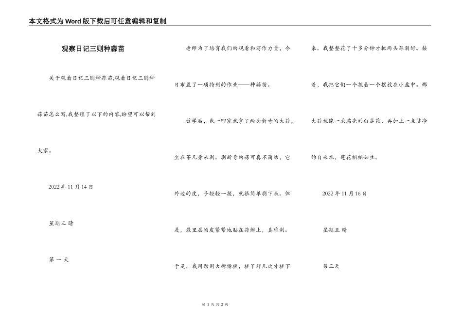 观察日记三则种蒜苗_第1页