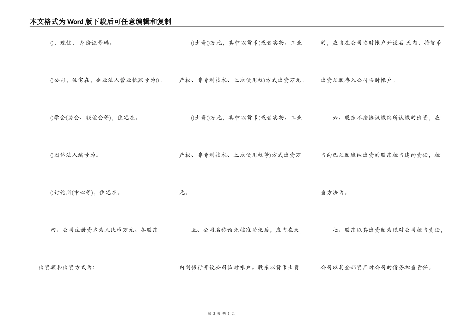 设立有限责任公司出资协议书样书_第2页