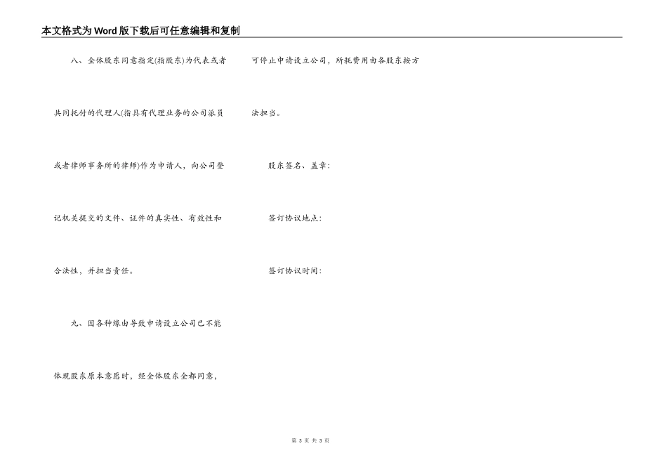 设立有限责任公司出资协议书样书_第3页