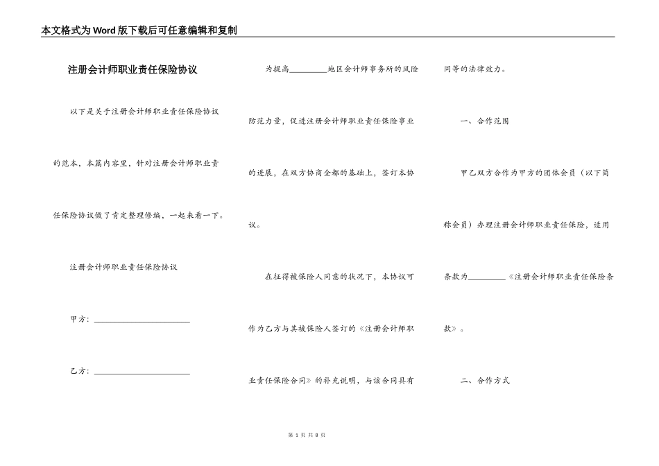 注册会计师职业责任保险协议_第1页