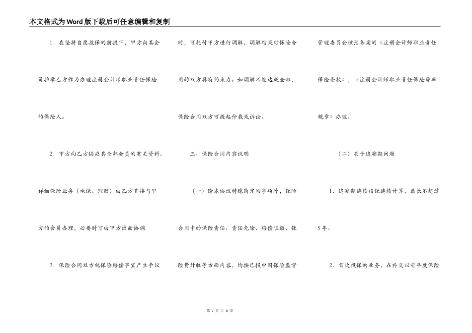 注册会计师职业责任保险协议_第2页