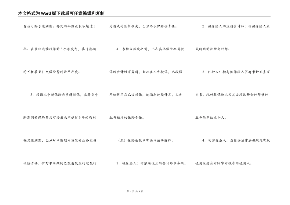 注册会计师职业责任保险协议_第3页