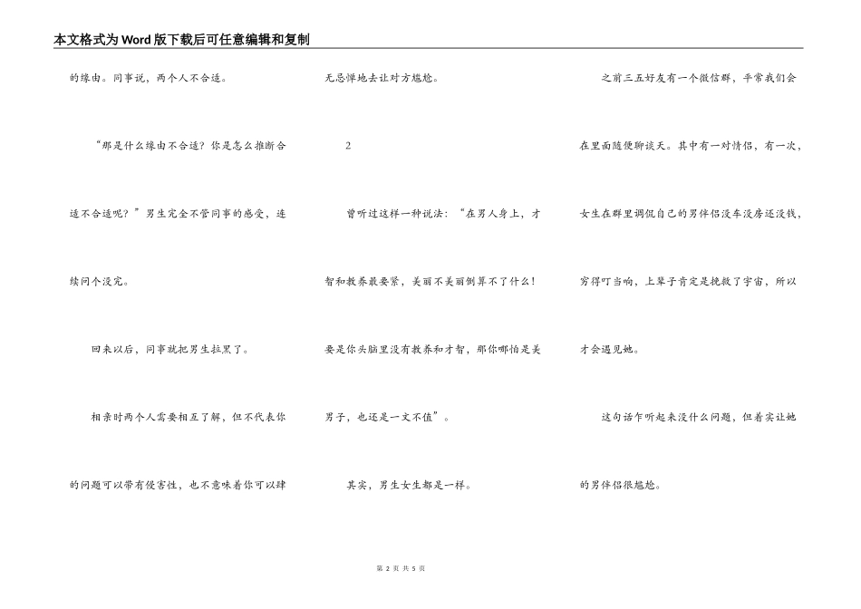 最基本的教养，是别让他人难堪_第2页