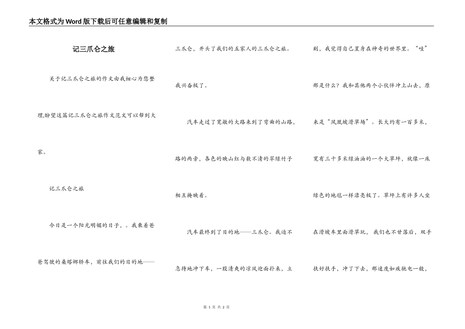 记三爪仑之旅_第1页
