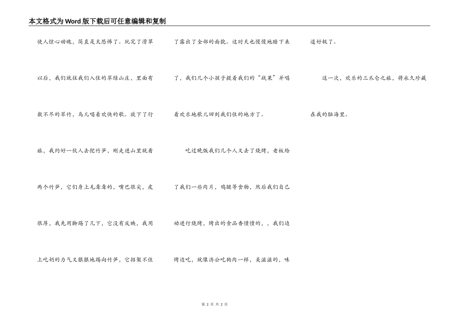 记三爪仑之旅_第2页