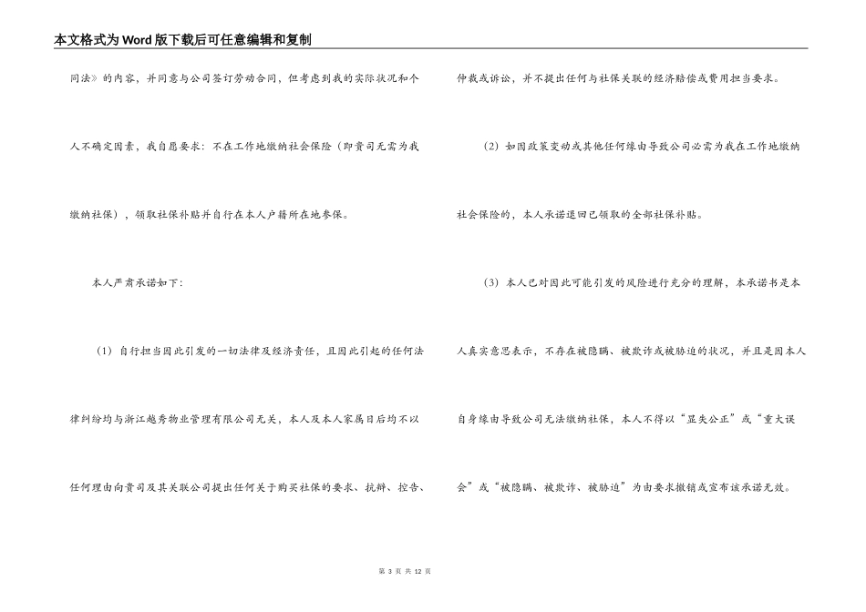 关于社保承诺书【九篇】_第3页
