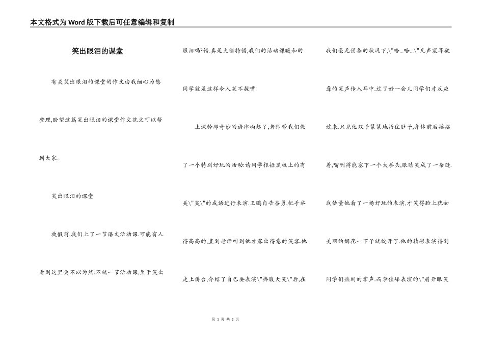笑出眼泪的课堂_第1页