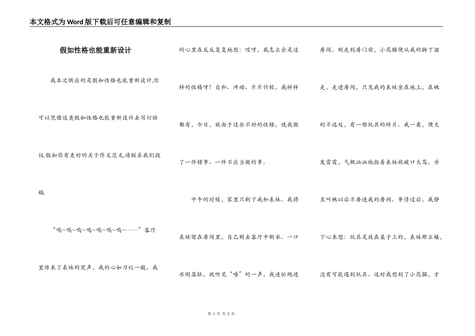 假如性格也能重新设计_第1页