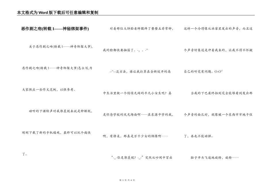 恶作剧之吻(转载1——神秘绑架事件)_第1页