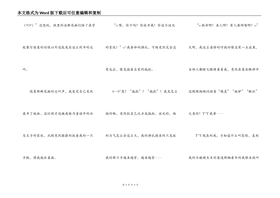 恶作剧之吻(转载1——神秘绑架事件)_第3页