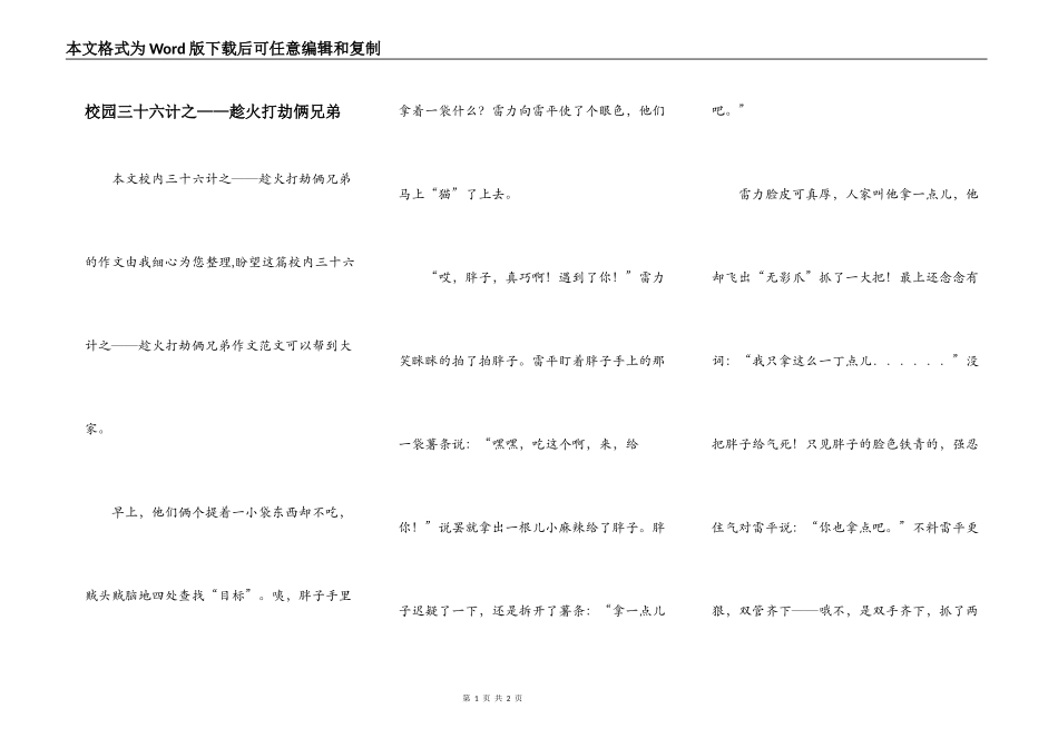 校园三十六计之——趁火打劫俩兄弟_第1页