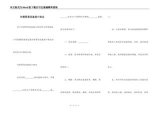 补偿贸易设备进口协议