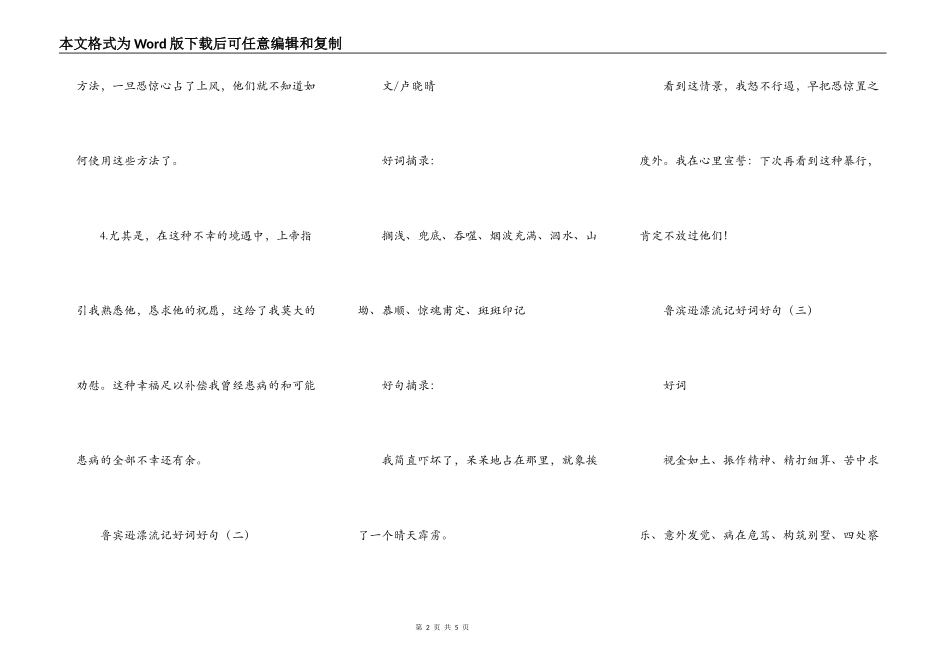 鲁宾逊漂流记好词好句_第2页