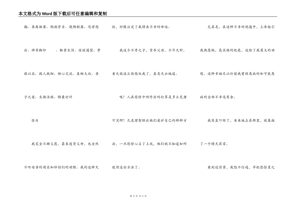 鲁宾逊漂流记好词好句_第3页