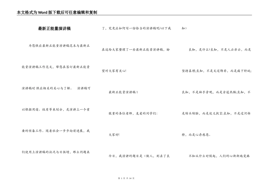 最新正能量演讲稿_第1页