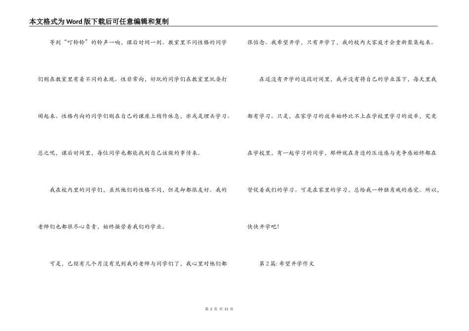 盼望开学作文范文六篇_第2页