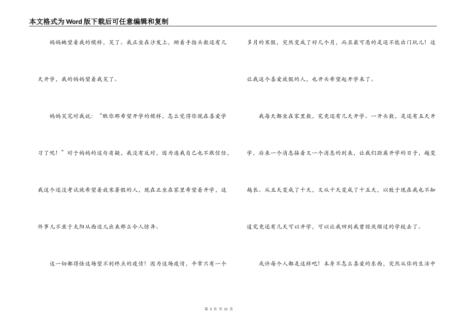 盼望开学作文范文六篇_第3页